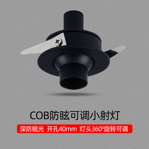 3WLED牛眼射灯开孔4cm可调