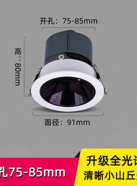 深防眩小山丘射灯LED嵌入式7W12W20W开孔8公分8.5cm75mm无副光斑
