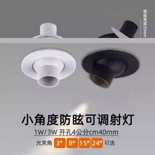小角度聚光小射灯led嵌入式1W3W开孔4公分40mm光束角3°8°15度
