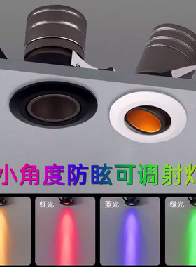 彩色led小角度小射灯聚光洗墙1W3W开孔3.5公分35mm酒吧会所金黄光