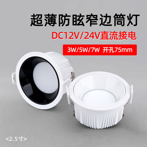 低压超薄防眩led筒灯12v24V伏直流电梯轿厢房车用船舶嵌入式75mm