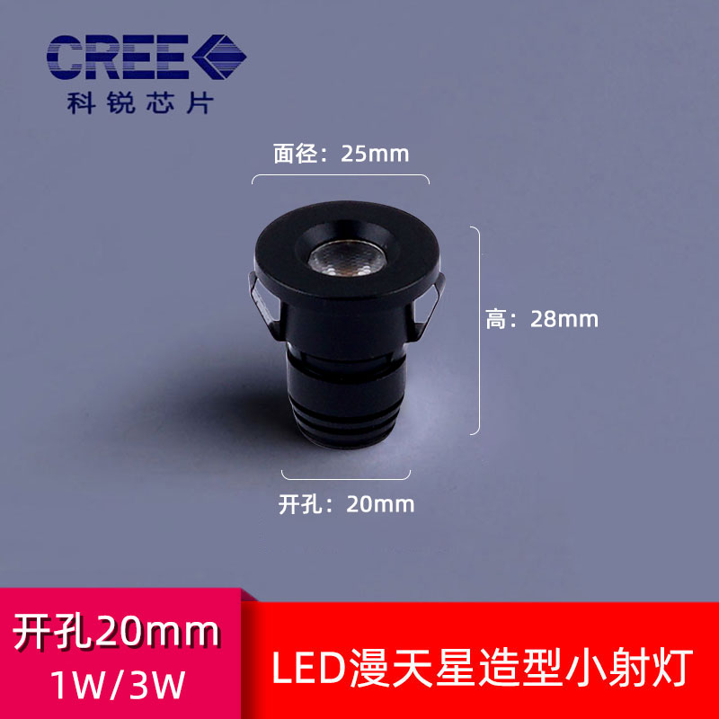 开孔2公分漫天星造型led小射灯