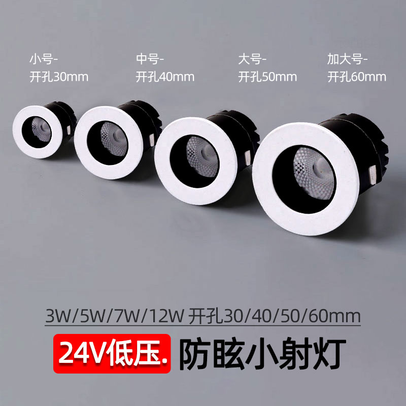 低压24V深防眩满天星led小射灯