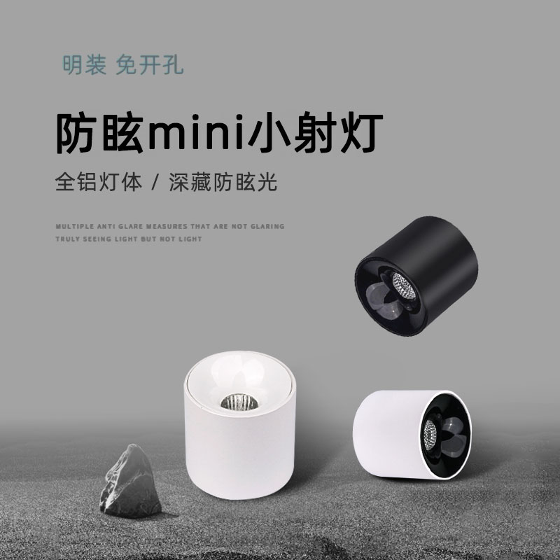 明装防眩迷你小射灯吸顶式展柜灯