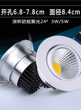黑色cob可调射灯嵌入式聚光天花灯3W5W开孔7公分6.5 7.5cm65 75mm