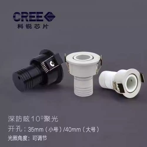 防眩光迷你嵌入式LED聚光射灯