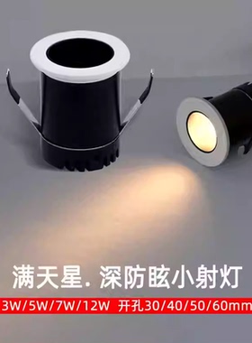 深防眩满天星led小射灯嵌入式3W5W7W开孔3公分4cm50mm聚光24 15度