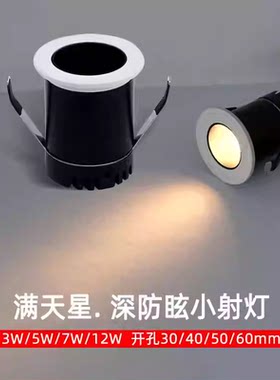 深防眩满天星LED射灯开孔30mm4cm