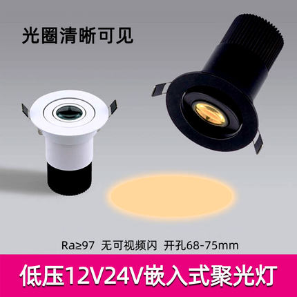 12V24V低压光圈聚光射灯嵌入式3W5W7W开孔7.5公分75mm彩色氛围灯