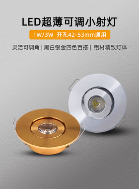 金色嵌入式led小射灯1W3W瓦酒柜展柜牛眼灯开孔4.5cm5公分45 50mm