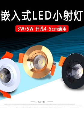 金色嵌入式led小射灯3W5W瓦开孔5cm4.5公分酒柜灯筒灯聚光45 50mm