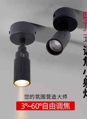 调焦明装射灯7W12W15W展厅餐厅茶室可调角度小光束聚光氛围吸顶灯