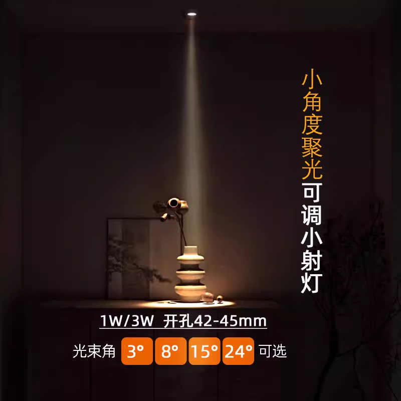 小角度led聚光小射灯嵌入式1W3W开孔4.5公分cm45mm3度8度15度24度 家装灯饰光源 嵌入式射灯 原图主图