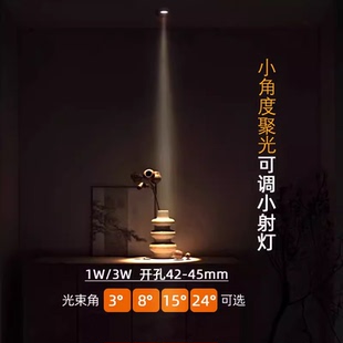 1W3W开孔4.5公分cm45mm3度8度15度24度 小角度led聚光小射灯嵌入式