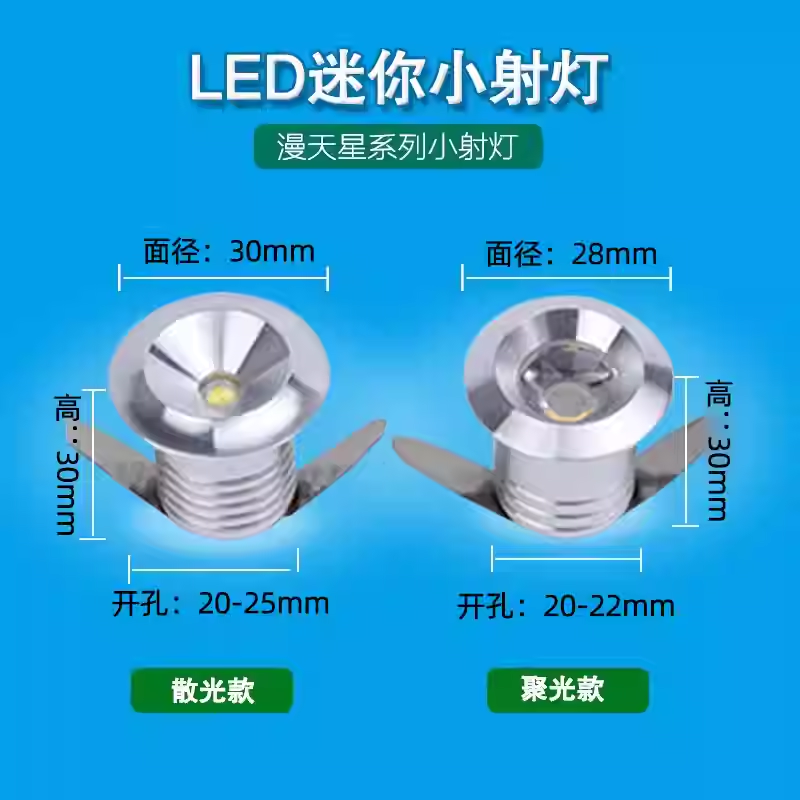 超级小迷你led12V小射灯1W瓦开孔2CM公分嵌入式酒柜展示柜牛眼灯