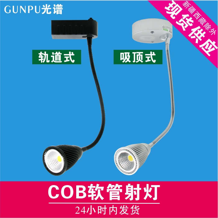 ledÈí¹ÜÉ䵯cob¹ìµÀµÆ5w³¤¸ËÍä¹Üµ¼¹ìµÆ·þ×°µê7w±³¾°Ç½Ã÷×°Îü¶¥10