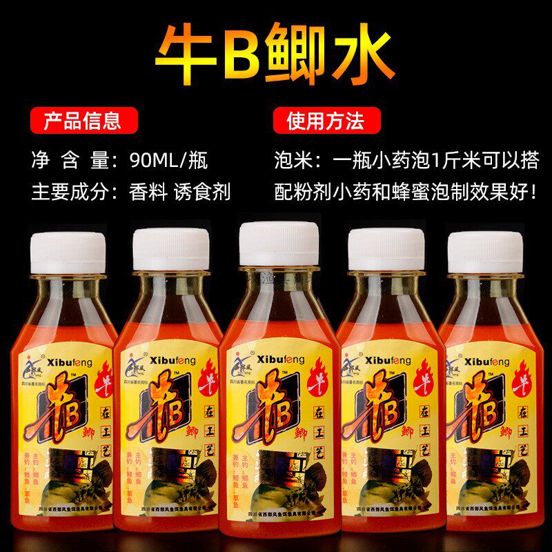 西部风钓鱼小药牛b鲫水红鲫黄鲫牛b鲤水西部小药麝香王甜玉米香精