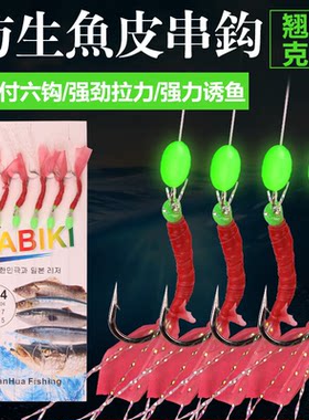 仿生串钩翘嘴白条钓组路亚饵鱼皮套装海钓银丸世串钩防缠绕虾皮钩