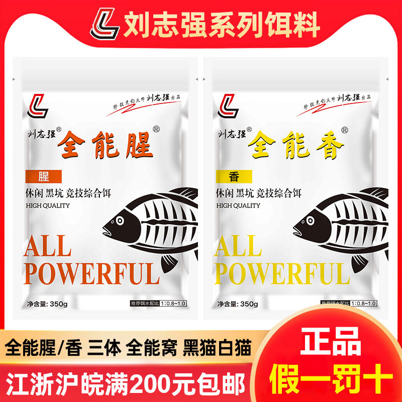 刘志强全能腥全能香三体散炮野钓鱼饵料鲢鳙谷子大师全能窝料图片