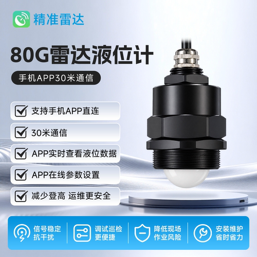 80G毫米波雷达水液位计IP68防水