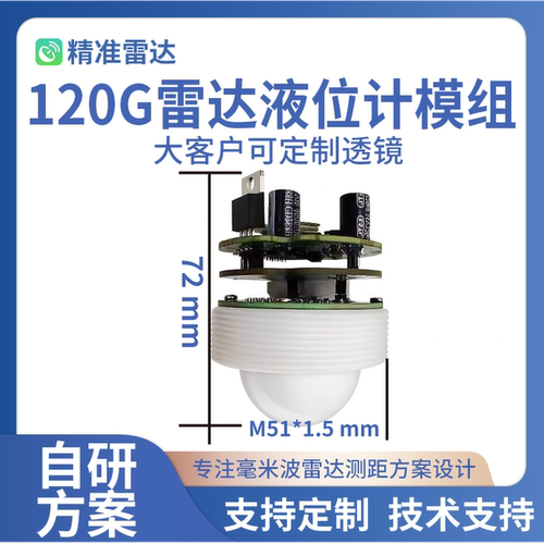 120G毫米雷达水料液位计模组块