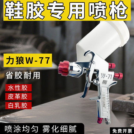 W-71鞋胶专用喷枪压送式气动喷枪高雾化水性胶白乳胶皮革胶喷枪