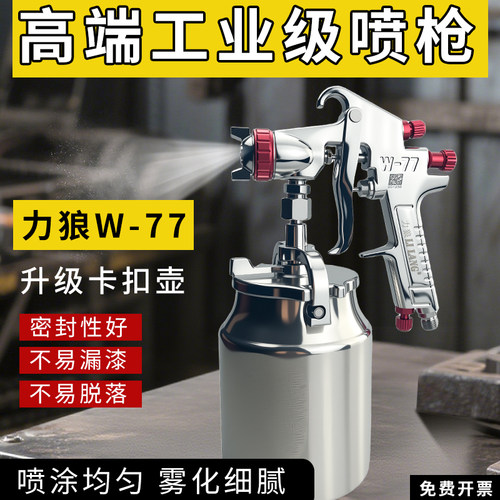 气动喷漆枪雾化细腻大容量
