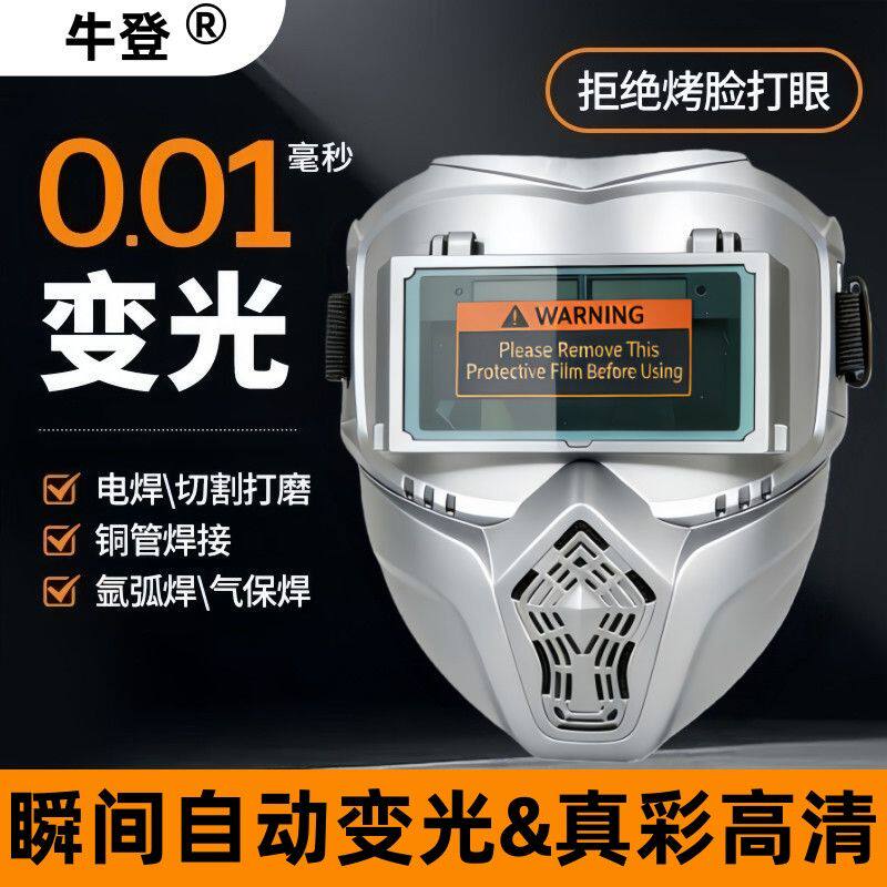 牛登翻盖式自动变光电焊面罩全脸防护面罩