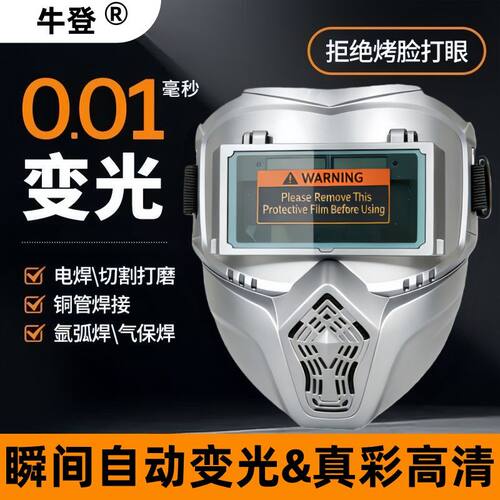 牛登翻盖式自动变光电焊面罩全脸轻便二保焊氩弧焊防打眼防烤脸