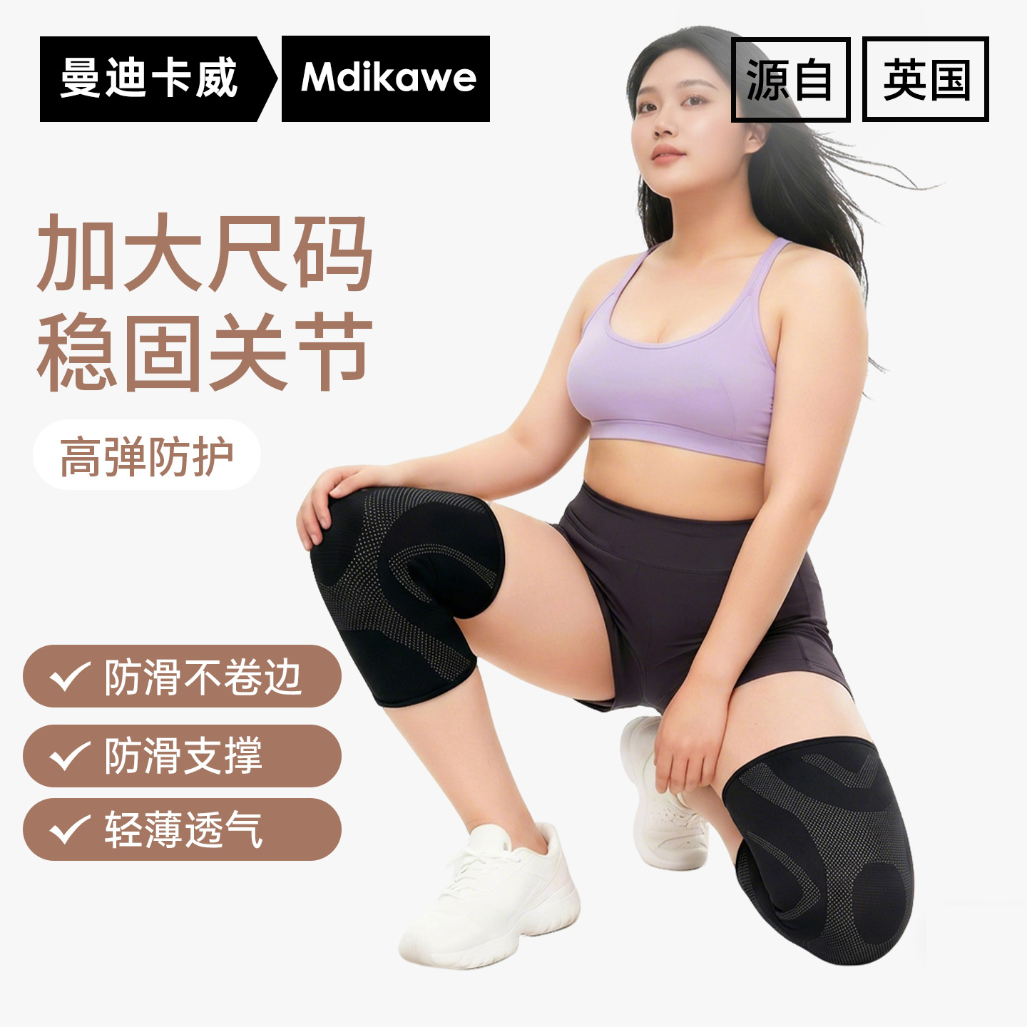 曼迪卡威大码运动护膝跑步护具女