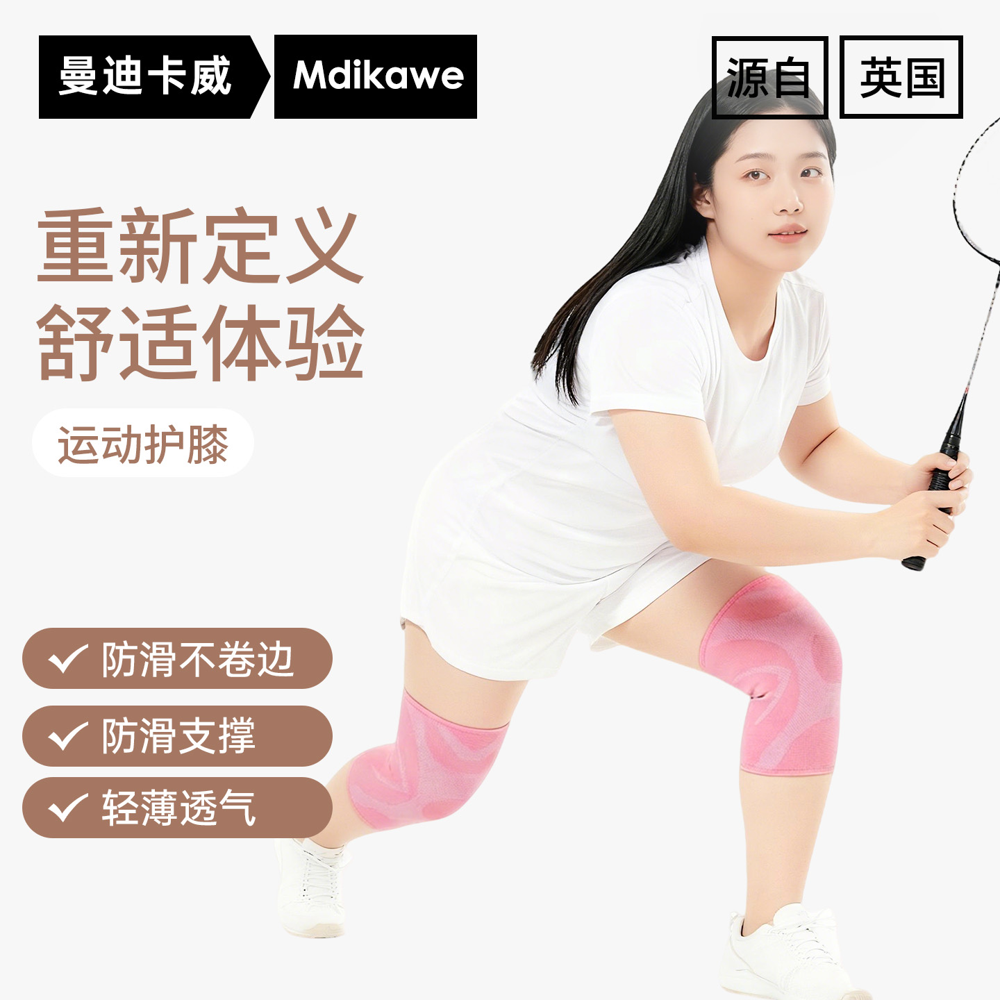 曼迪卡威大码运动护膝跑步护具女