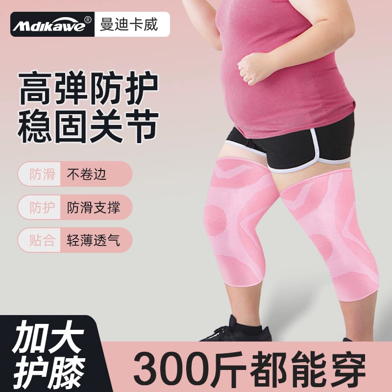 曼迪卡威大体重运动护膝加肥加大