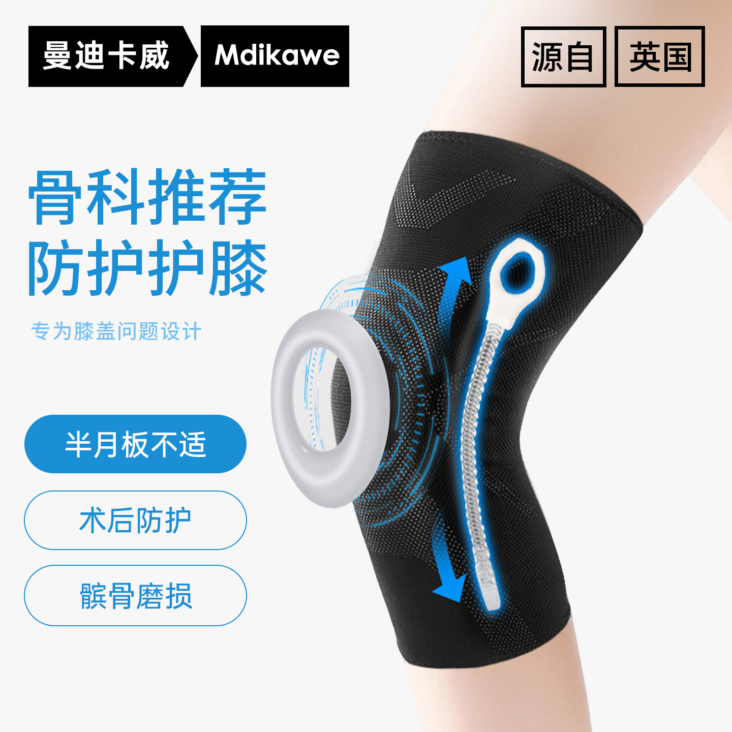 医用专业护膝运动半月板护具