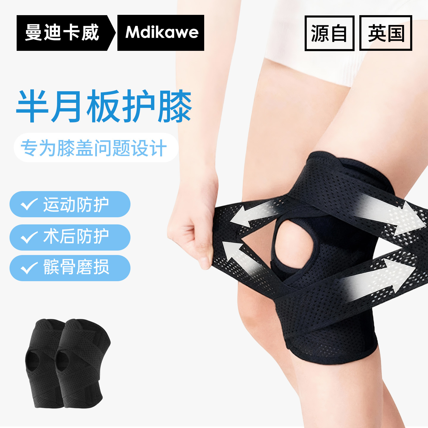 曼迪卡威专业医疗运动护膝