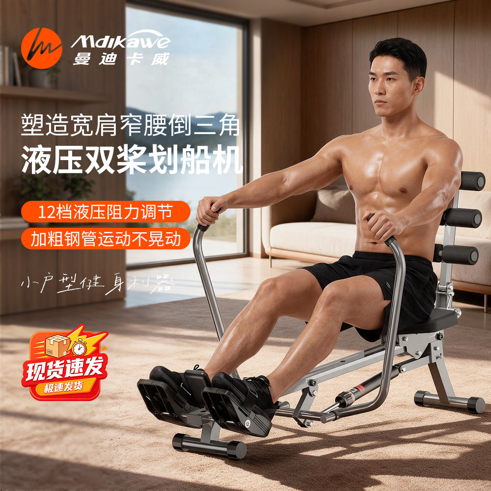 曼迪卡威液压双桨划船机家用12档阻力调节全身健身器材