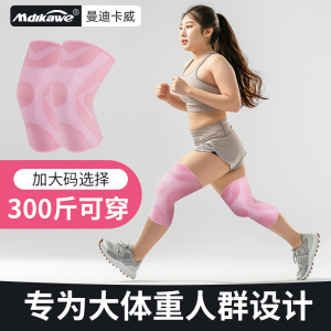 大码运动保暖护膝男加大200斤胖人跑步跳绳大体重300斤跑步护具女