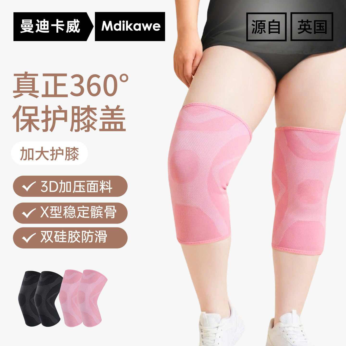曼迪卡威大码运动护膝跑步护具女
