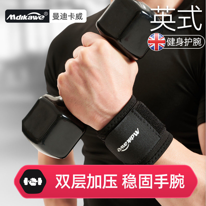 运动护腕男健身扭伤加压腕带篮球羽毛球吸汗手腕护套女护手腕腱鞘