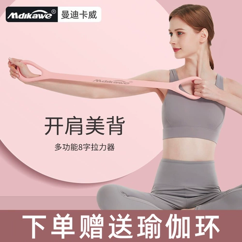 8 -Шарктерская бритва Женская многофункциональная домашняя йога эластичная полоса Фитнес Открытое плеч