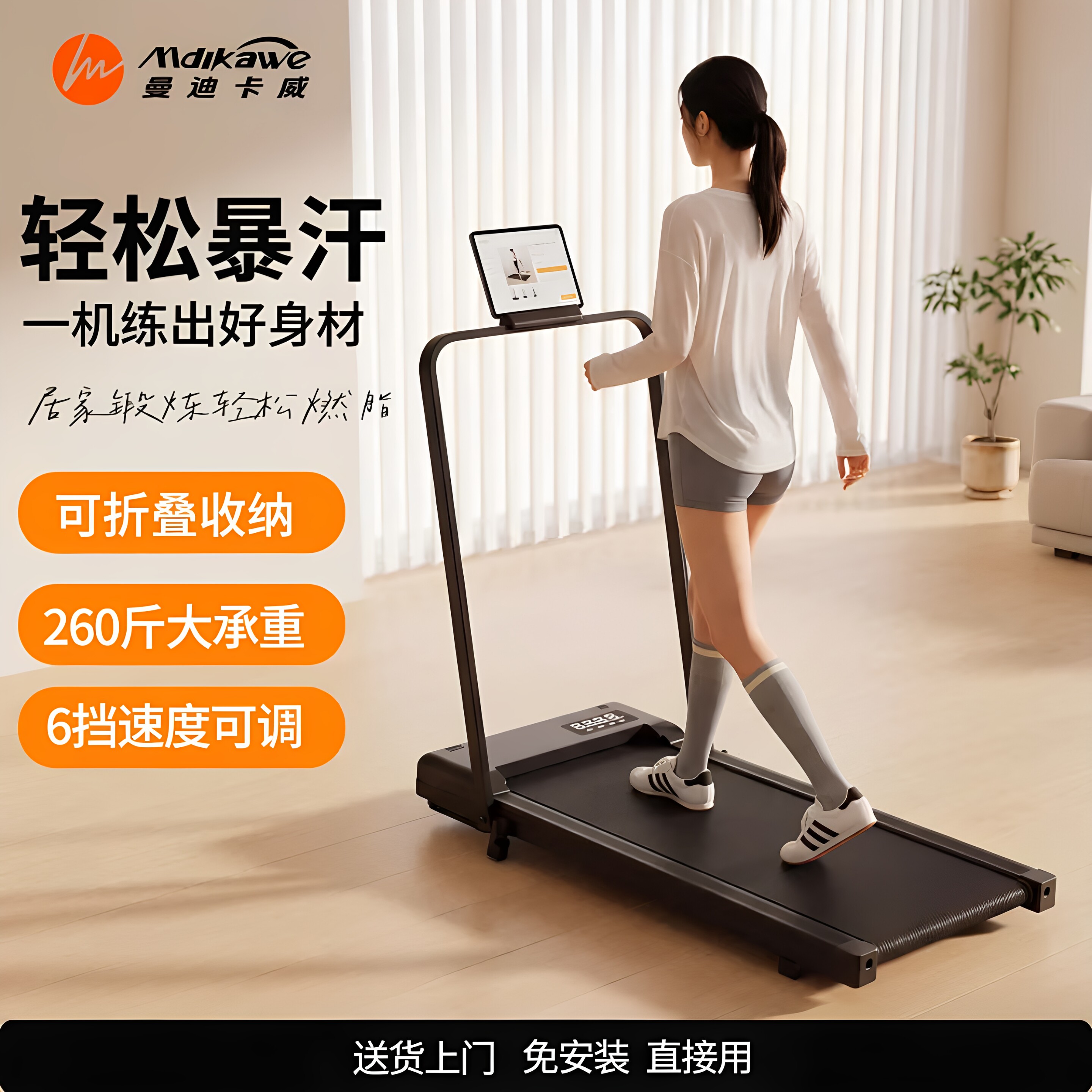 曼迪卡威跑步机家用静音可折叠小型折叠走步机运动减肥健身器材