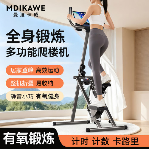 曼迪卡威爬楼机家用可折叠