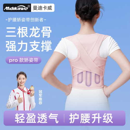 曼迪卡威驼背矫正带体态矫正神器