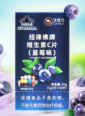 生命力蓝莓味少儿维生素C好吃VC