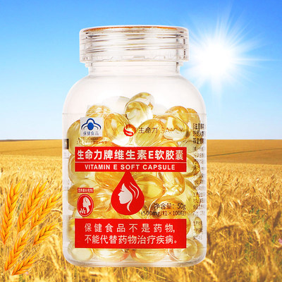 【买2发3】生命力牌维生素E软胶囊100粒生育酚维E肌肤营养素VE