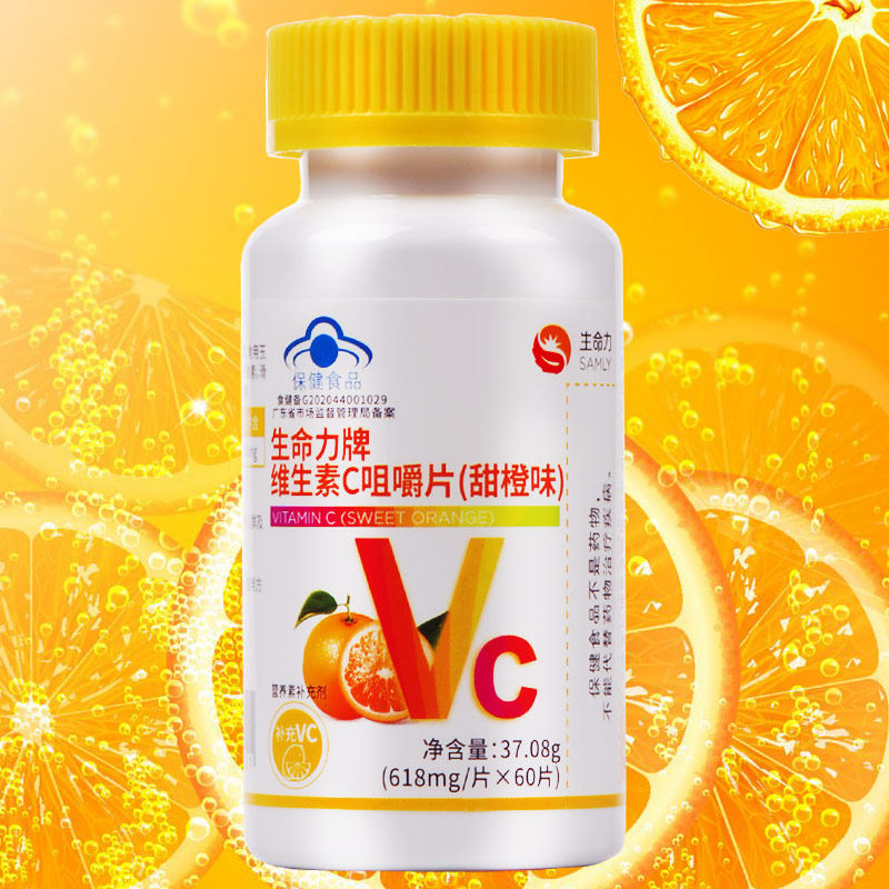 【买2发3】生命力维生素C咀嚼片甜橙味60片VC维C肌肤牙龈营养素