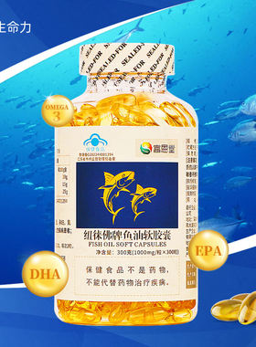 调节血脂深海鱼油富恩堂三高保健