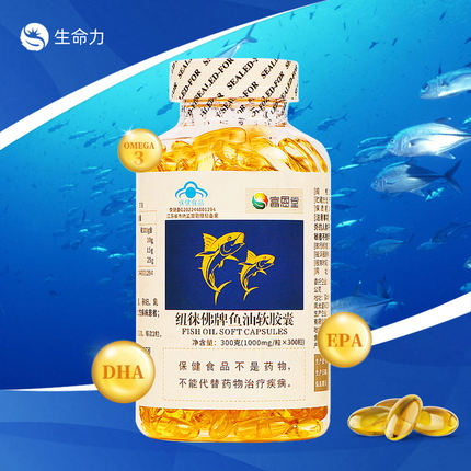 富恩堂纽徕佛牌鱼油软胶囊300粒欧米伽3DHA调节血脂EPA三高保健