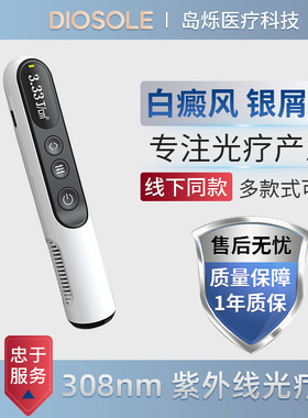 308白癜风光疗仪uvb紫外线准分子银屑病家用311nm激光窄谱理疗灯