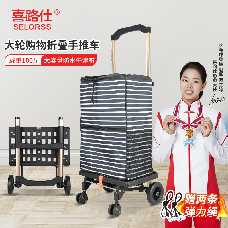 喜路仕折叠老人购物买菜车小拉车