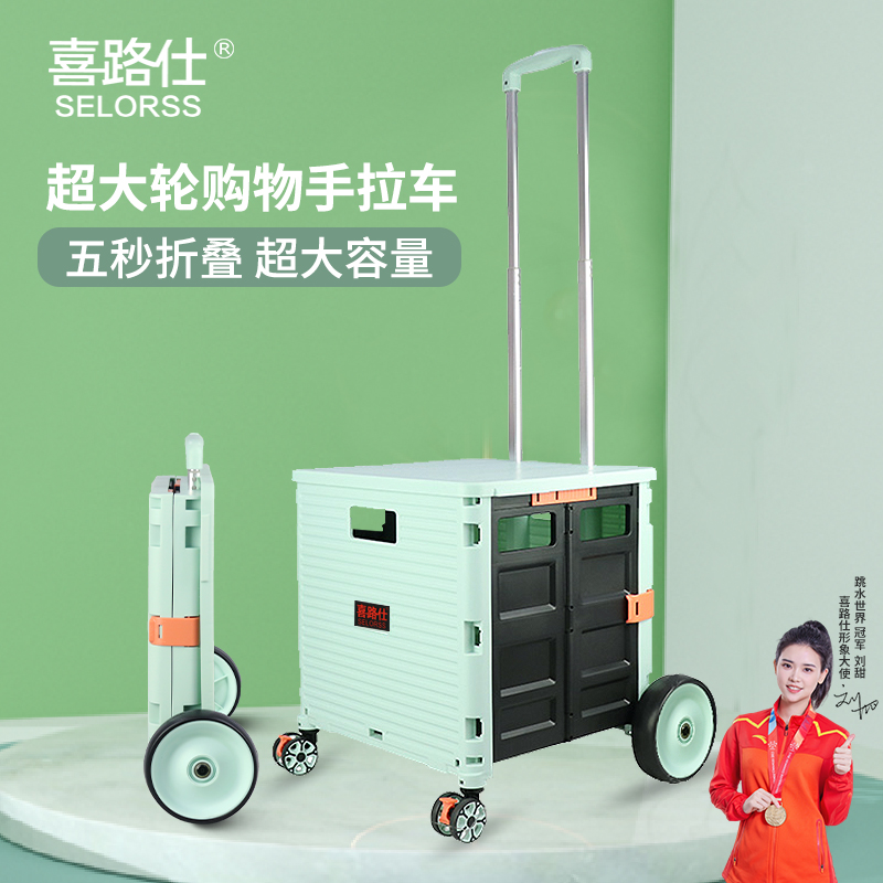 喜路仕便携折叠购物车快递小拉车